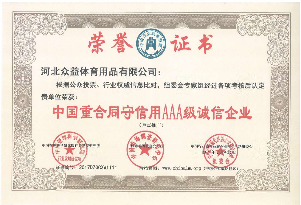 中国重合同守信用AAA级j9九游会官方网站企业