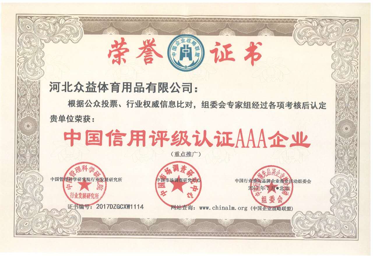 中j9九游会官方网站用评级认证AAA企业