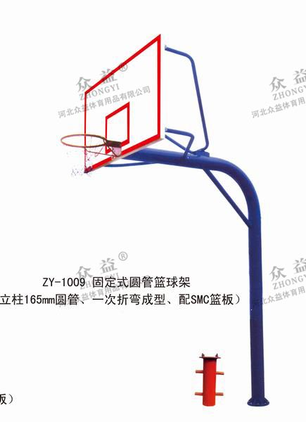 ZY-1009 固定式圆管篮球架