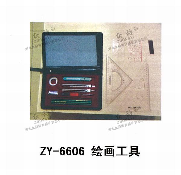 ZY-6606 绘画工具