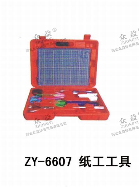 ZY-6607 纸工工具