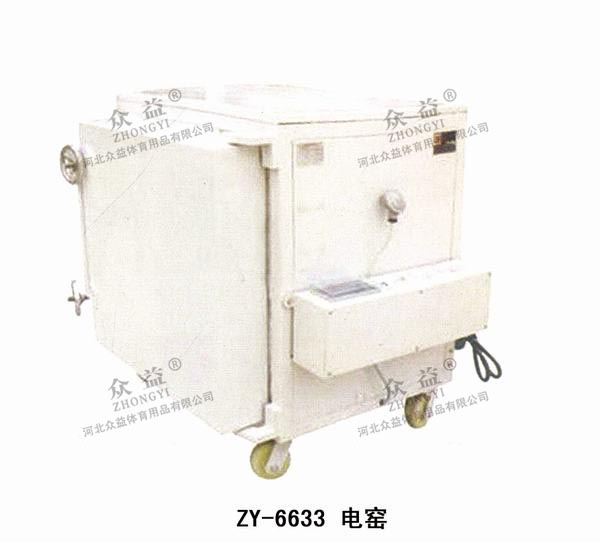 ZY-6633 电窑